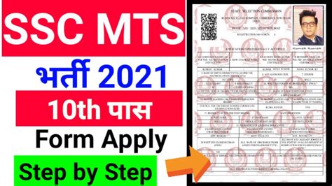 SSC MTS Online Form 2021 Kaise Bhare How To Fill SSC MTS Form 2021