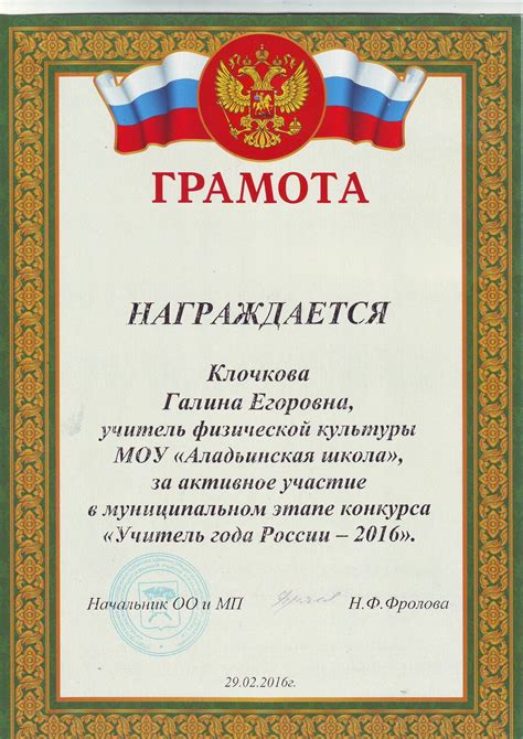 Грамота "Учитель года"