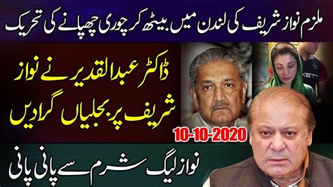 Dr Abdul Qadeer Khan About Nawaz Sharif And His Statement Youtube