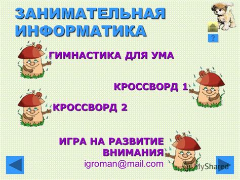 Занимательная Информатика В Начальной Школе Презентация - oooenergy