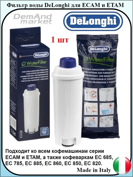 Оригинальный фильтр DELONGHI DLSC002 5513292811 для кофемашин, фильтр в ...