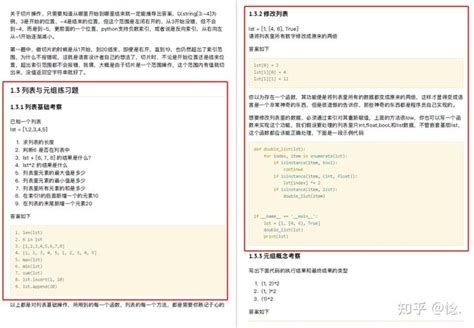 【python练习题】吃透这150道练习题，轻松搞定python95 知识点 （含答案解析） 知乎