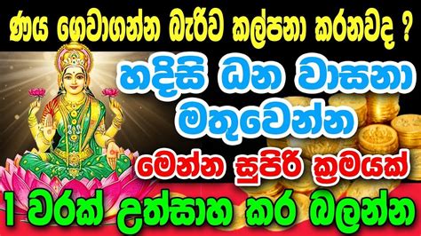 Maha Lakshmi Mantra Ape Pansala Youtube