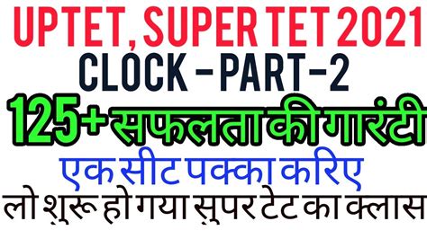 Clock Part By Lav Sir Uptet Super Tet Ctet Teacher Vacancy Shikshak