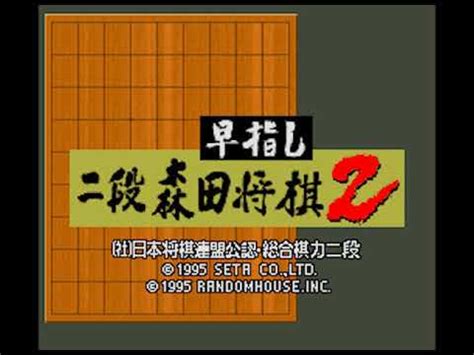 Intro Demo Hayazashi Nidan Morita Shougi Japan Snes Youtube