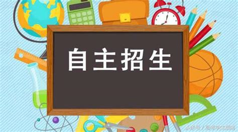 2018年參加自主招生，這3個流程你必須得清楚！ 每日頭條