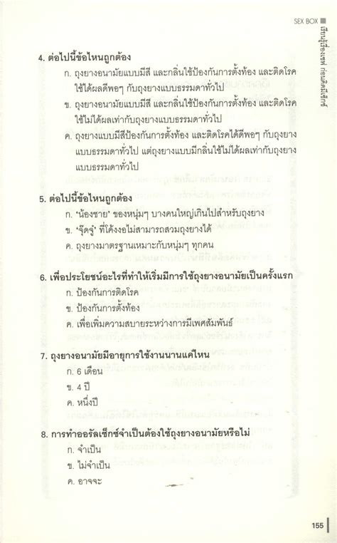 SEX BOX ไขปรศนาเรองลบๆของวยใส เพอความเขาใจเรองทถกตอง Bunchana Lomsiriudom หนา