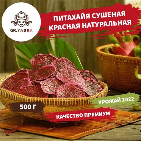 Питахайя сушеная, натуральная 500 г питайя драгон фрукт - купить с ...