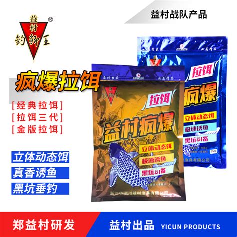 益村疯爆拉饵三代经典钓鱼饵料野钓黑坑鲫鱼鲤鱼窝料小药配方渔具虎窝淘