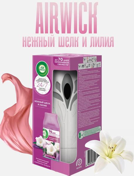 Автоматический распылитель Air Wick Freshmatic "Нежный шелк и лилия ...