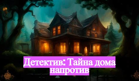 Детектив: Тайна дома напротив (by Максим Гнатчук): Play Online For Free ...