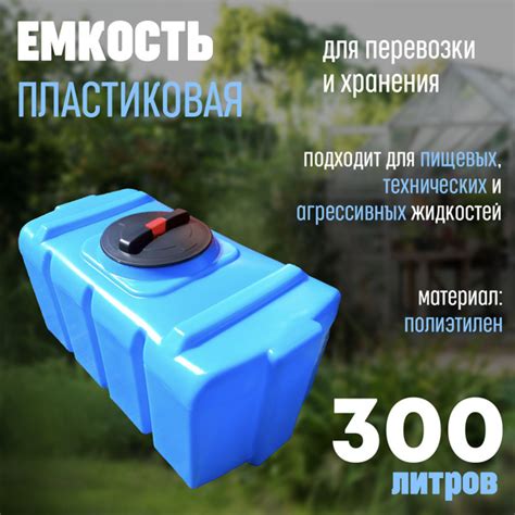 Большая бочка для воды пластиковая пищевая (полиэтилен) 300 л ...