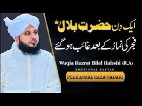 Hazrat Bilal Habshi Ka Namaz E Fajar Waqia Peer Ajmal Raza Bayan