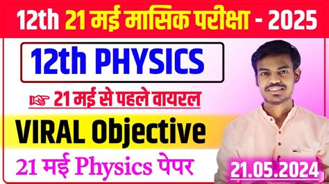 Physics 21 May Monthly Class 12th Viral Question Paper 2024 12th