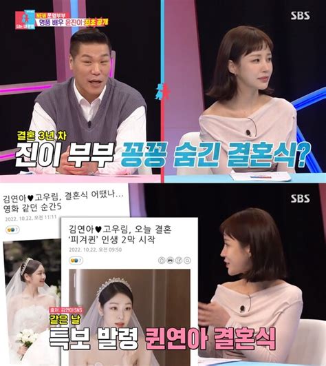 동상이몽2 윤진이 피겨여왕 김연아씨와 결혼 묻힌 웃픈 사연 공개