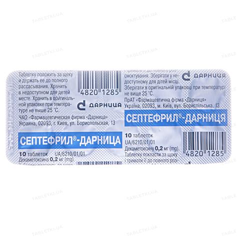 Септефрил-Дарниця таблетки по 0.2 мг №10 у бліс. б/пачки : інструкція ...