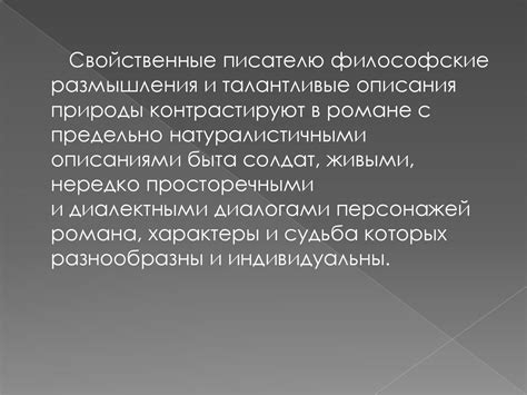 Роман в двух книгах Виктора Астафьева «Прокляты и убиты» - презентация ...
