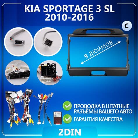Переходная рамка для Kia Sportage 3 SL/ Киа Спортейдж 3 СЛ / Рамка для ...