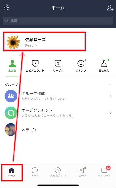 【line】自分の名前を変更する方法 アプリの鎖