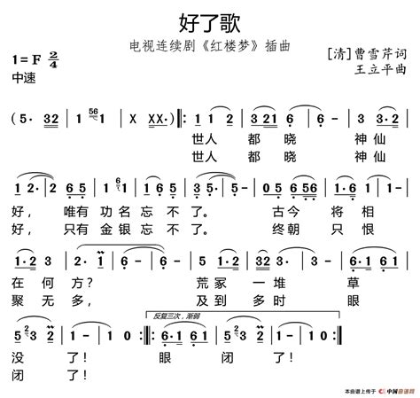 好了歌（87版电视剧《红楼梦》插曲）简谱搜谱网