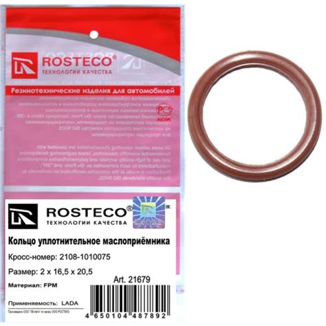Кольцо уплотнительное маслоприемника 2108 "Rosteco" 21679 купить по ...