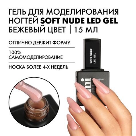 Emi Soft Nude Led Gel