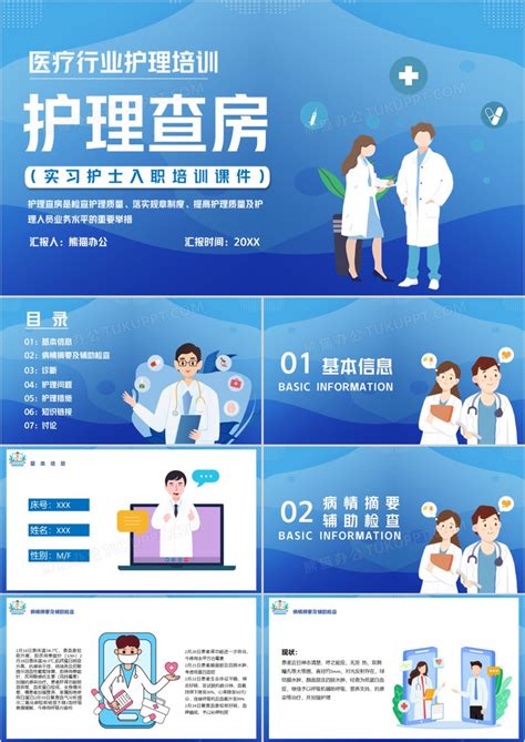 蓝色卡通风医疗培训护理查房ppt模版模板下载培训图客巴巴