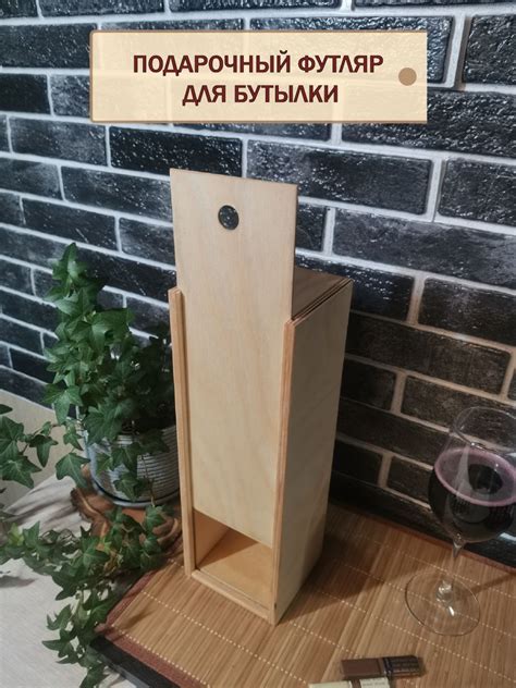 Подарочные деревянные ящики для вина купить на OZON по низкой цене