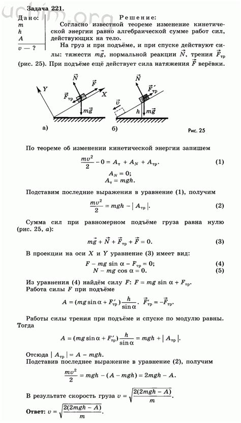 221 - Решебник по физике 10 класс Мякишев
