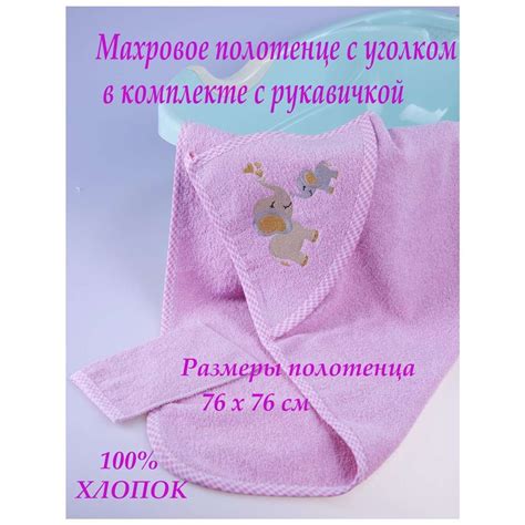 Набор для купания малыша M-BABY махровое полотенце с уголком и ...
