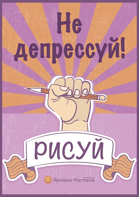 10 плакатов о творчестве для тех, кому срочно нужен отдых: Идеи и ...