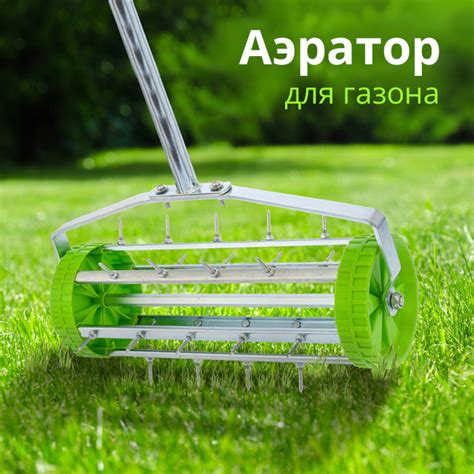 Аэратор для газона "Урожайная сотка" - купить с доставкой по выгодным ...