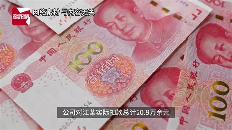 上海一员工一年中因迟到被扣20万元工资，法院：扣太多了，赔19万