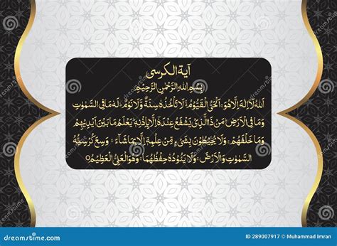 Arabic Calligraphy Of Ayatul Kursi Ayat Tul Kursi Surah Al Baqarah 4752