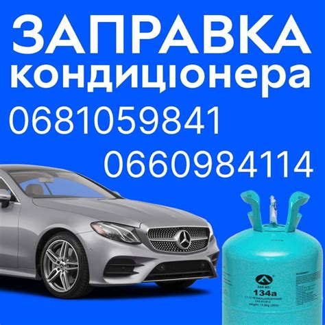 Заправка автокондиціонерів Крюківщина. Автокондер. Заправка ...