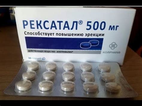 Где Рексатал - Препарат Рексатал Отзывы - YouTube