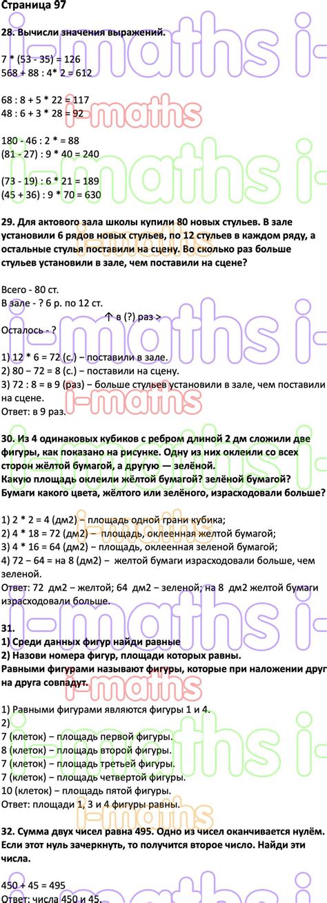 Ответ ГДЗ Страница 97 учебник математика Дорофеев Миракова Бука 3 класс ...