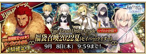 【追記･更新】「fate Grand Order Arcade 稼働4周年記念キャンペーン」開催！ 【公式】fate Grand Order Arcade