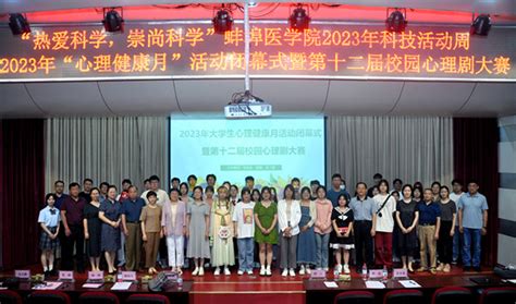 2023年大学生心理健康月活动闭幕式暨第十二届校园心理剧大赛圆满落幕 党委学工部、学生处