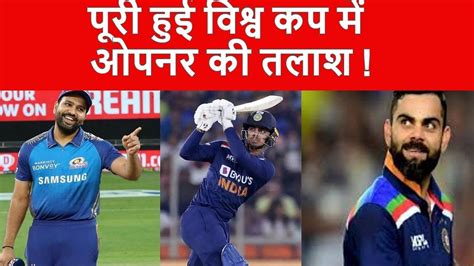 T20 World Cup क लए Team India क मल गय ओपनर Kohli क पसद आ गय