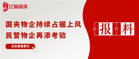 年报综述合集：三大维度复盘2022年物业企业年报数据表现腾讯新闻