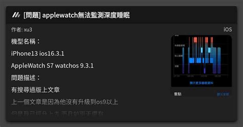 [問題] Applewatch無法監測深度睡眠 看板 Ios Mo Ptt 鄉公所