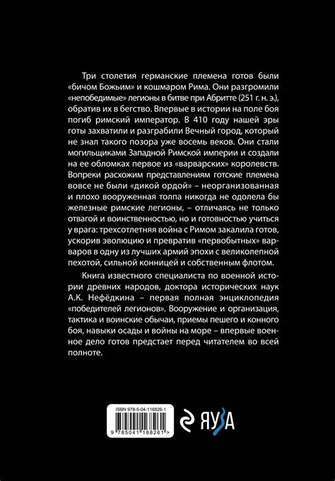Готы. Первая полная энциклопедия - магазин исторических книг и вещей ...