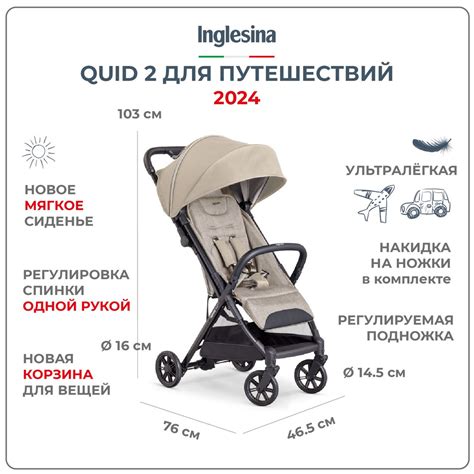Прогулочная коляска Inglesina QUID 2, цвет Alpaca Beige - купить с ...