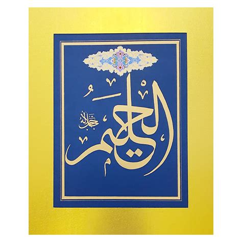 Buy Al Halim Calligraphy Asma Ul Husna Online Aseel