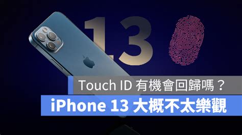 Iphone 13 会有指纹辨识touch Id 解锁功能吗？ 挖金铲