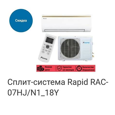 Сплит-системы rapid: рейтинг топ-7 моделей бренда, отзывы, рекомендации ...