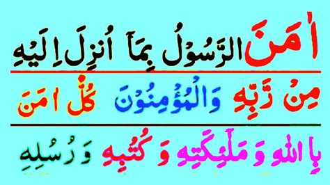 Surah Al Baqarah Last 2 Ayaat 285 286 Last 2 Verses Surah Baqarah Surah Baqarah Pani Patti