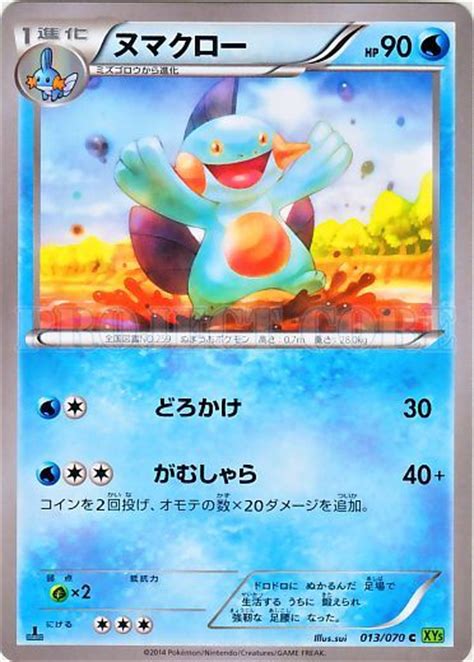 Serebii Net TCG Tidal Storm 13 Marshtomp