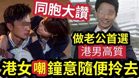 港男係寶！？大陸女狂讚「香港男」溫文爾雅！自稱「多次來港」遇事都是港男「主動幫手」誇街邊「求其搵一個」都可以做男朋友！港女狂踩「致命弱點」絕對